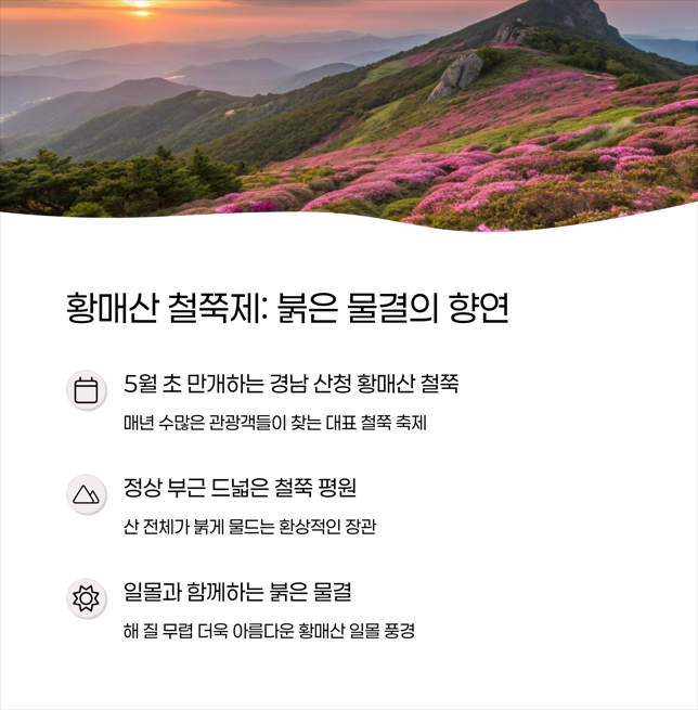 황매산 철쭉제 - 산 전체가 붉게 물드는 장관