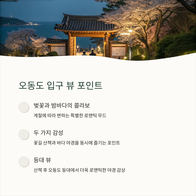 오동도 입구 뷰 포인트