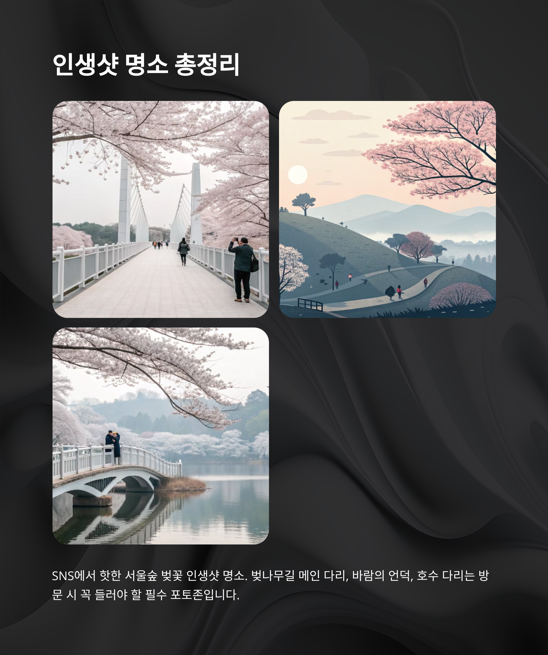 인생샷 명소 총정리