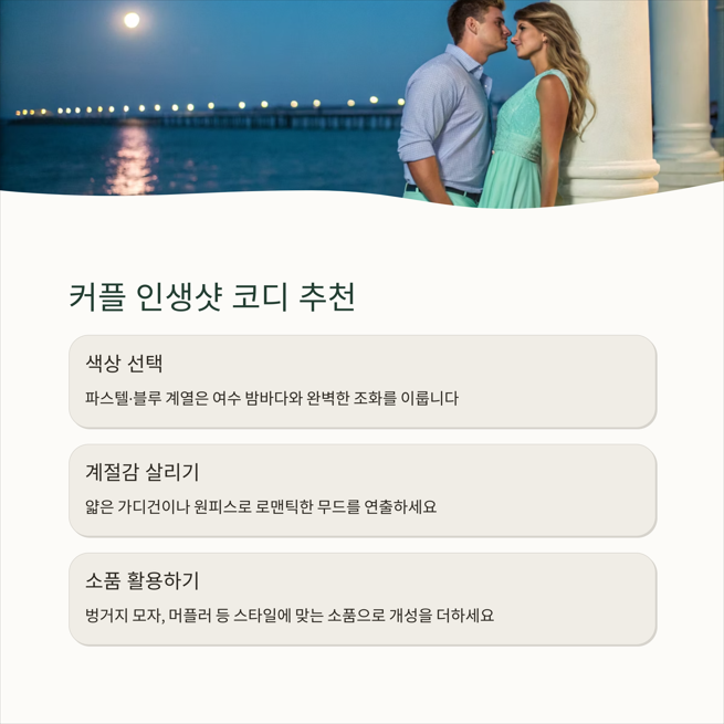 인생샷 남기는 커플 코디 추천