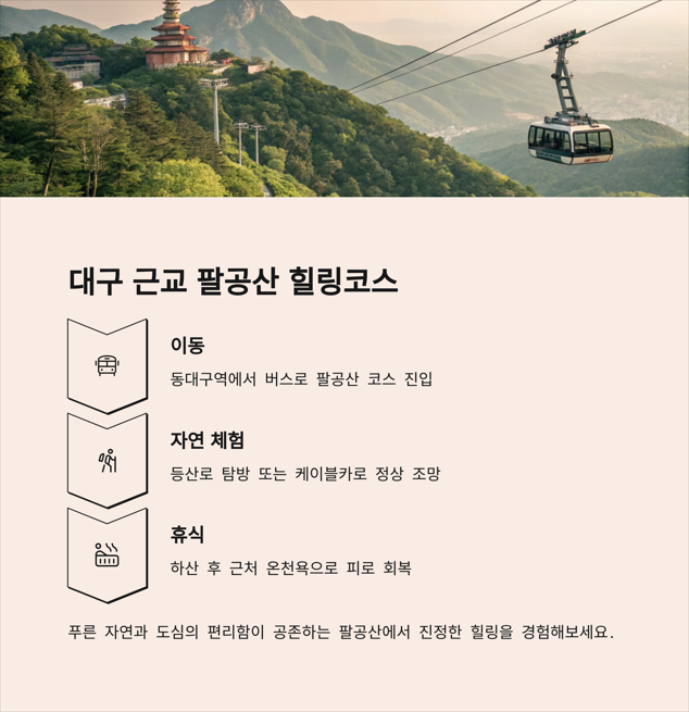 대구 팔공산, 힐링과 여유를 느끼는 도심 인접 자연여행