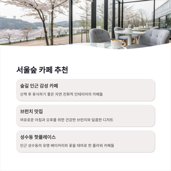 서울숲 카페 추천