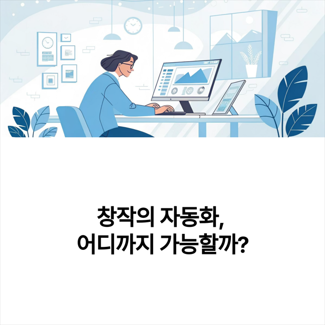 ai자동화 실사용기