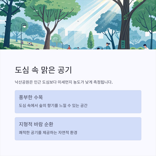 4. 도심 속이지만 공기가 다르다! 숲의 효과 체감
